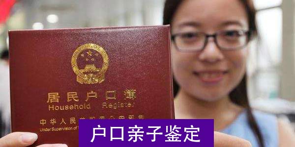 榆林办理入户dna鉴定报告需要多久出来？需要多长时间？